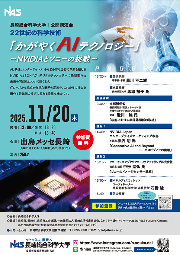 催事・イベント情報|産学官連携プラットフォーム|長崎国際大学